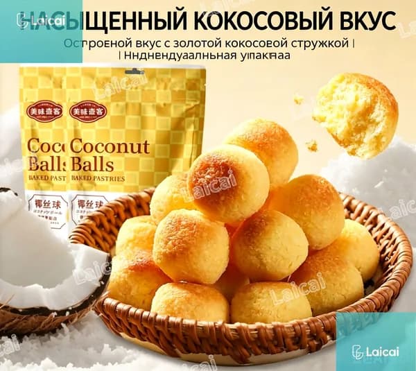 Золотистые кокосовые шарики, мягкая выпечка с кокосовой стружкой
