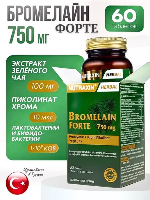 Бромелайн Ферменты для пищеварения и похудения