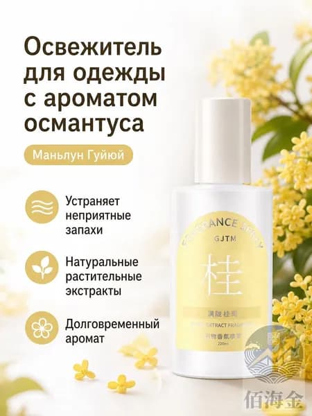 Парфюмированный мист SKU-202607132138-01 218 мл
