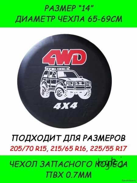 Чехол на запасное колесо, диаметр до 14"