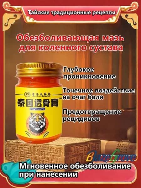 монастырская травница мазь для суставов/мазь от боли в коленях 50 г