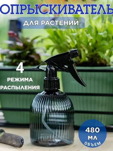 пульверизатор для растений распылитель для воды