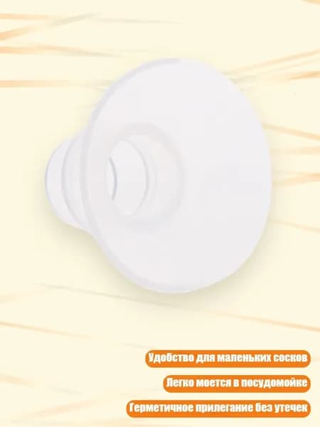 Вставка для грудного насоса с аксессуарами для маленького соска, 21MM