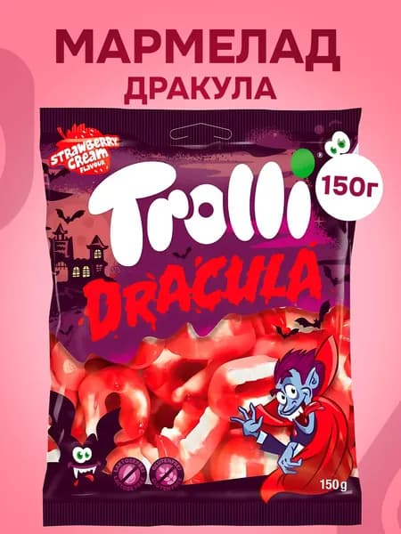 Trolli, Жевательный мармелад Дракула, 150 г, Германия, Dracula