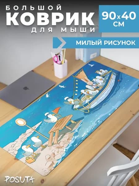 Большой игровой коврик для мышки милый рисунок
