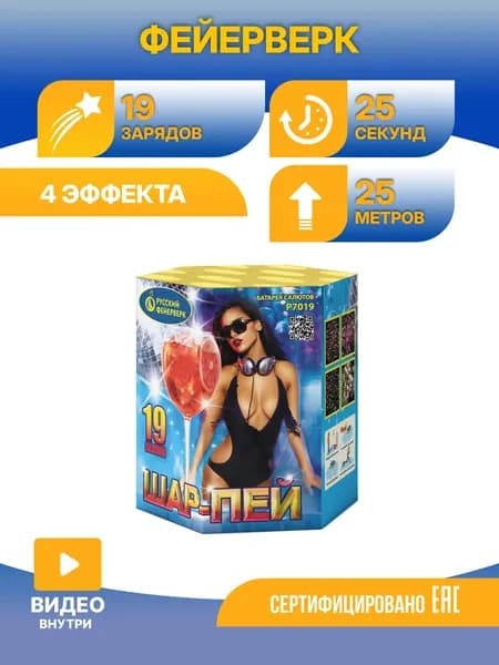 Батарея салютов Шар-пей 0,7"х19