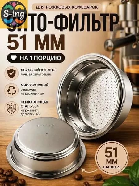 Фильтр для кофе, 1 шт