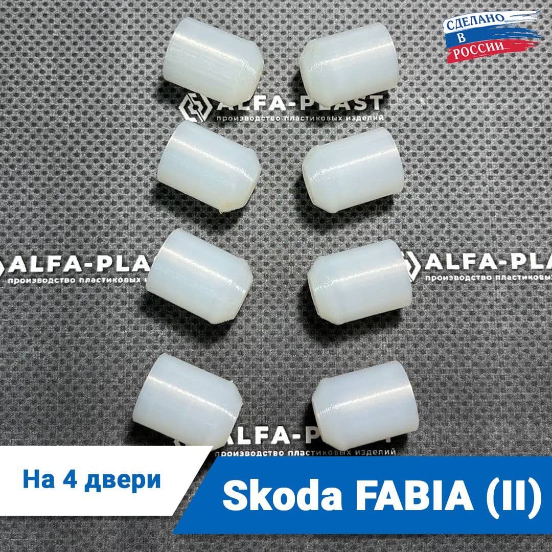 Ремкомплект ограничителей дверей Skoda FABIA (II), кузова 5J2; 5J5, 2007-2015. Комплект для ремонта фиксаторов Шкода Фабия (2-го поколения)