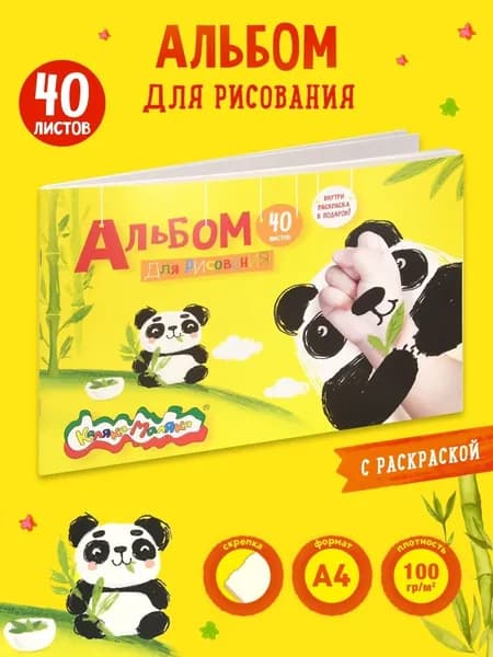 Альбом для рисования на скрепке А4 40 листов с раскраской