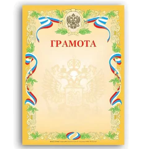 Грамота А4, мелованный картон, бронза, желтая, brauberg, ,(набор из 6 шт)