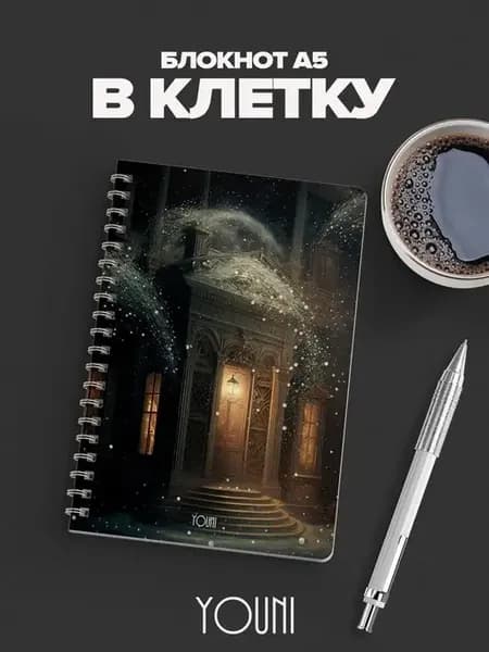Блокнот астрология в клетку