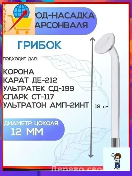Насадка-грибок для дарсонваля, стеклянный электрод для лица и шеи, массажная насадка для косметологического аппарата
