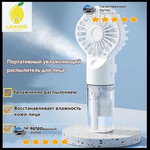 Увлажнитель для кожи