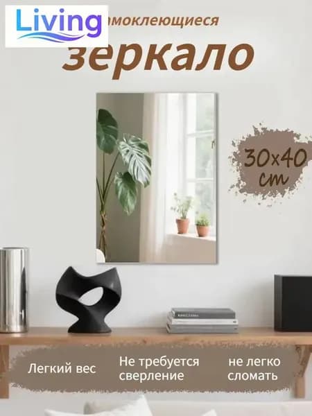 Зеркало гримерное "Зеркало для макияжа", 30 см х 40 см, 1 шт