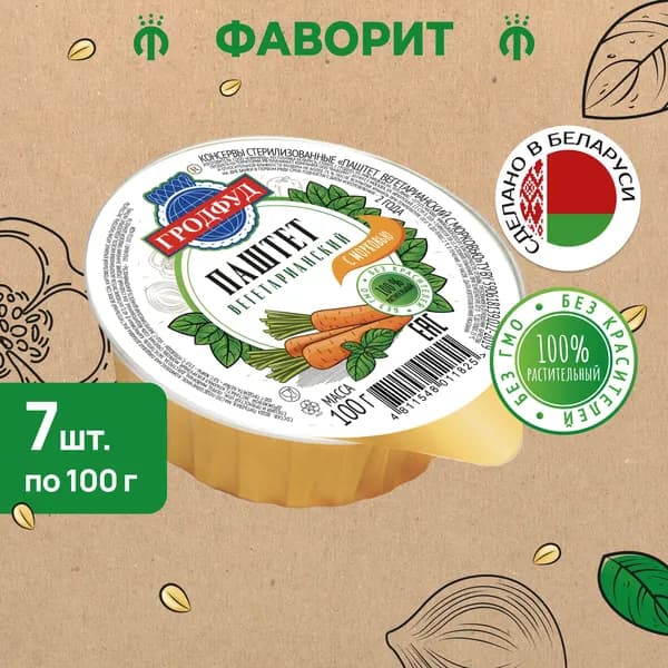 Паштет Гродфуд вегетарианский с морковью 100 г, 7 шт