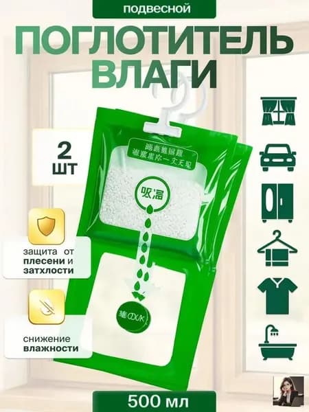 Поглотитель влаги 2 шт влагопоглотитель для дома и автомобиля осушитель воздуха для шкафа и ванной