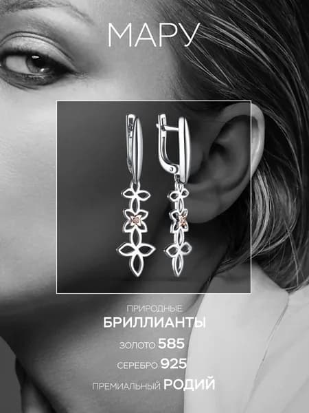 MARU Серьги Люстры из родированного серебра и золота c бриллиантами