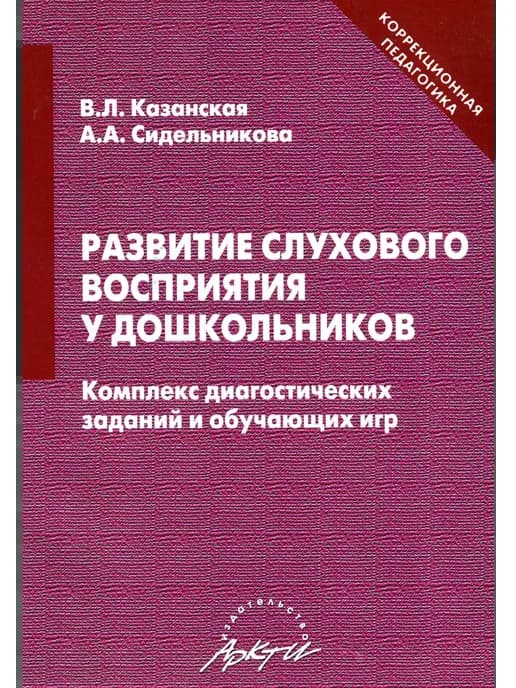 Развитие слух. восприятия у дошкольн. Комплекс диагн. задан