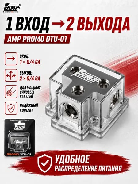Дистрибьютер питания AMP PROMO DTU-01(вход 0/4GAx1, выход 0/4GAx2)