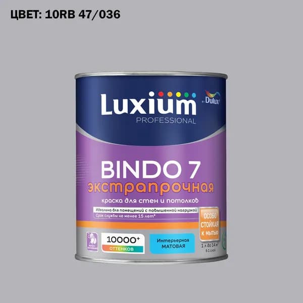 Краска колерованная для стен и потолков экстрапрочная Luxium by Dulux Professional Bindo 7 матовая база BW 1 л (Готовый цвет: 10RB 47/036 - Товар под заказ)