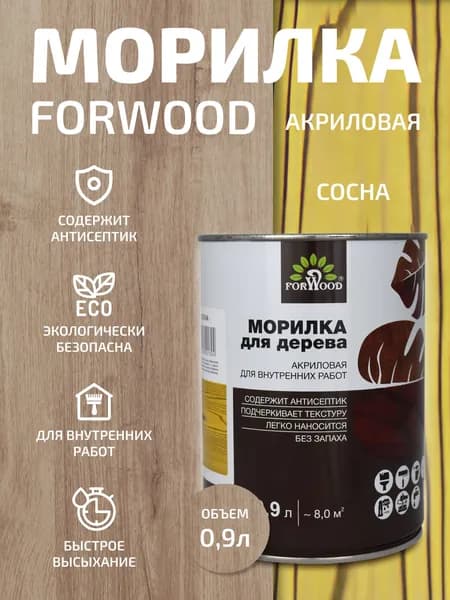 Морилка для дерева сосна 0,9 л
