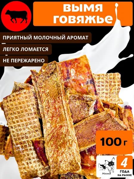 Вымя говяжье для собак (СЛАЙСЫ) МОСЬКА, 100 г / Вкусняшки для собак средних пород