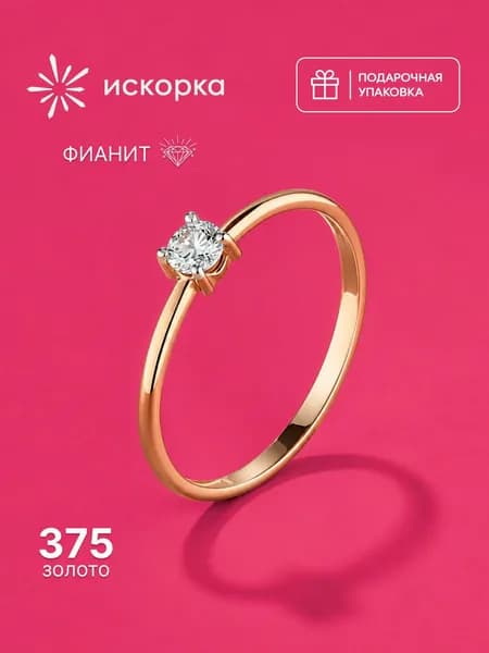 Кольцо золотое женское 375 проба, помолвочное