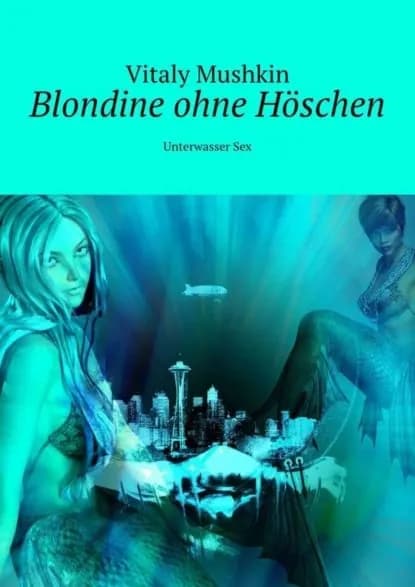 Blondine ohne Hschen. Unterwasser Sex | Мушкин Виталий | Электронная книга
