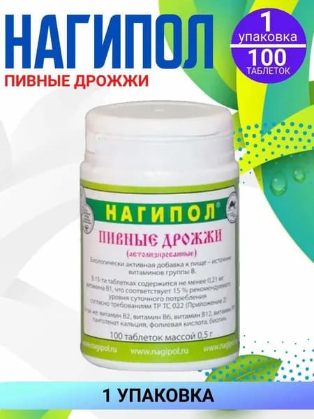 Дрожжи пивные НАГИПОЛ, 1 упаковка по 100 штук