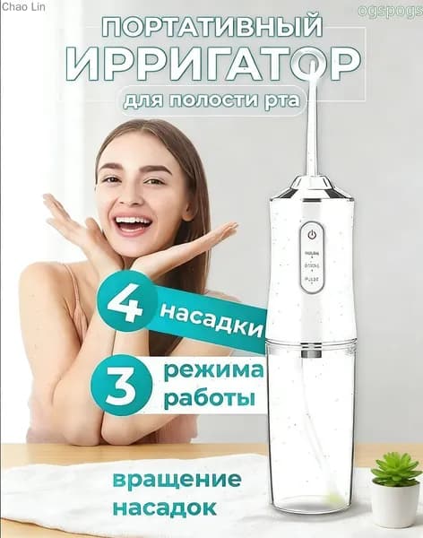 Ирригатор