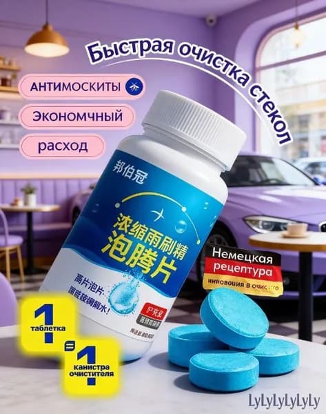 Антидождь Таблетки, 100 мл, 100 шт.