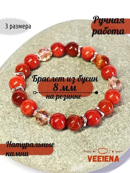 Браслет на руку из натуральных камней символ любви