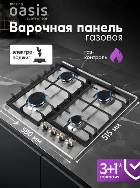 Газовая варочная панель 4 конфорки встраиваемая making Oasis everywhere P-MNRP / газовая плита