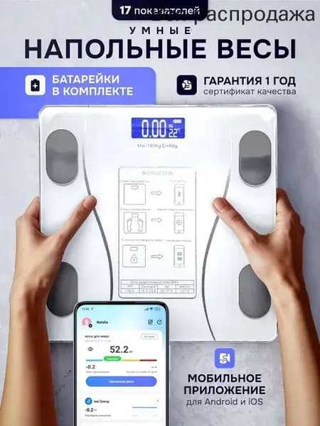 Напольные весы Весы напольные умные белые, нагрузка 180.9 кг, точность 49.9 г