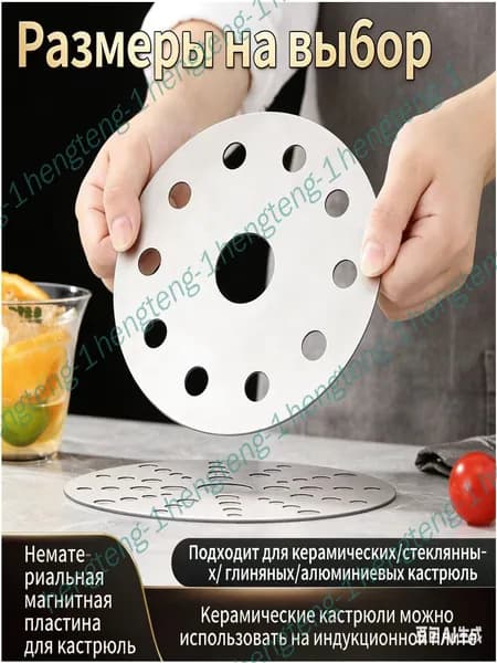 Стальная пластина для индукционной плиты