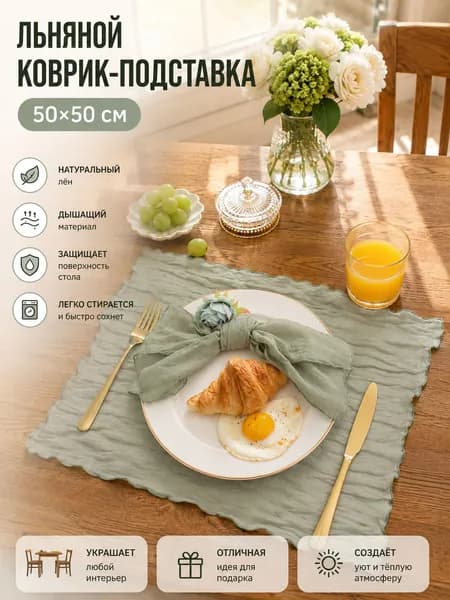 Салфетка сервировочная Полиэстер 50x50см, 1шт.