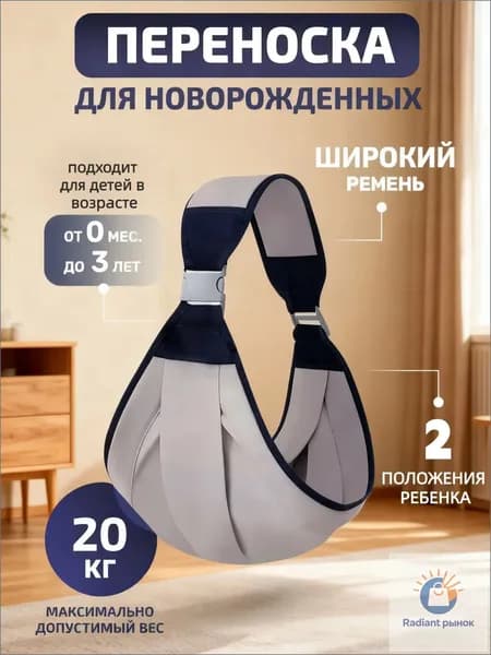 Слинг для переноски новорожденных Кенгуру переноска для детей до 3-х лет Эргорюкзак Хипсит