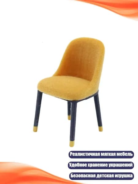 Мини-диван для кукольного домика 1/12, Золотисто - коричневый - 25