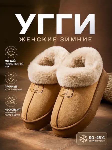 Угги