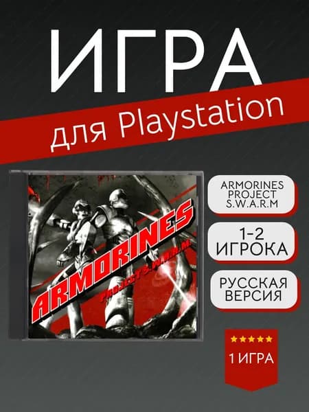 Игра Armorines Project S.W.A.R.M (PlayStation, PlayStation 2, Русская версия)
