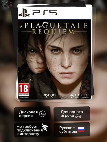 Игра A Plague Tale: Requiem (PS5) Русские Субтитры