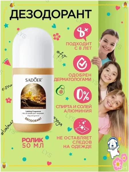 Дезодорант