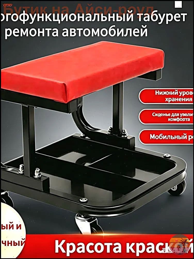 Сиденье ремонтное
