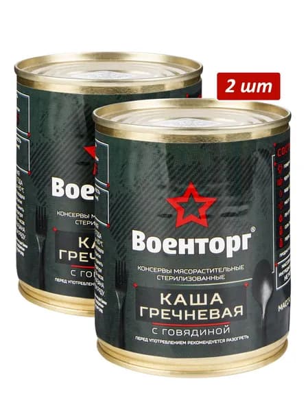 Каша гречневая с говядиной армейская Военторг 2 шт