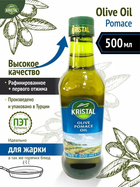 Масло Оливковое рафинированное Pomace для жарки 500 мл ПЭТ