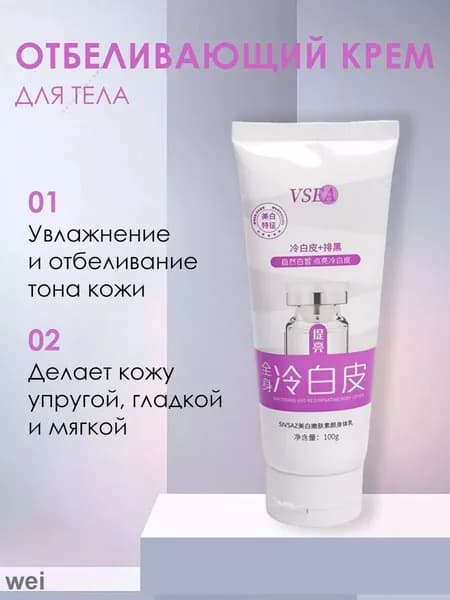 Отбеливающий крем для лица тела, зон бикини