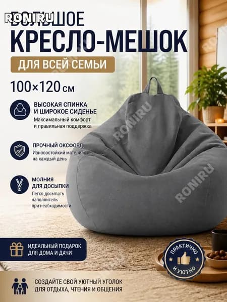 Кресло-мешок Шезлонг, Синтетическая дышащая сетка, Размер M,серый