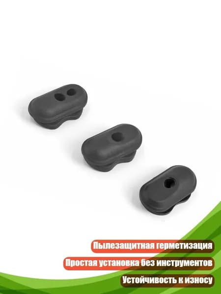 Универсальные силиконовые заглушки для скутеров