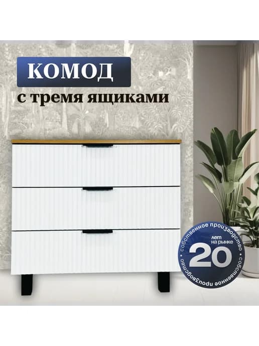 Комод для вещей с ящиками 70x70x35