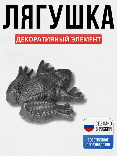 Декоративный элемент Лягушка для ворот, забора, решеток, оградок